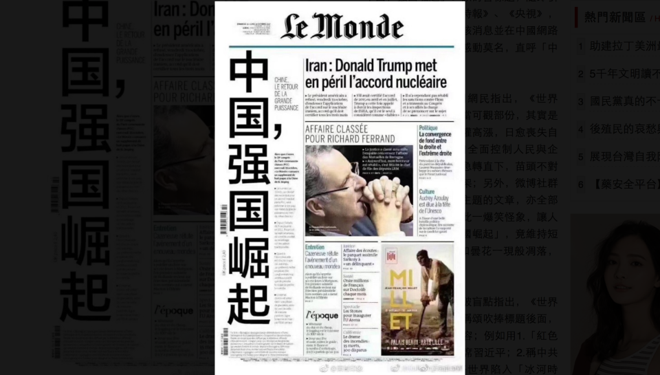 法國第二大日報《世界報》（Le Monde），10月15日在法文報章頭版發表號外專刊，用簡體中文下了醒目標題，名為「中國，強國崛起」。