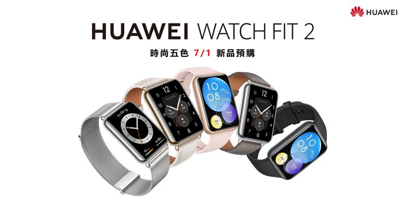 HUAWEI WATCH FIT 2，7月1日新品預購。（圖／訊崴技術提供）