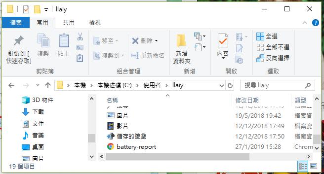 Windows 如何查看電池壽命作