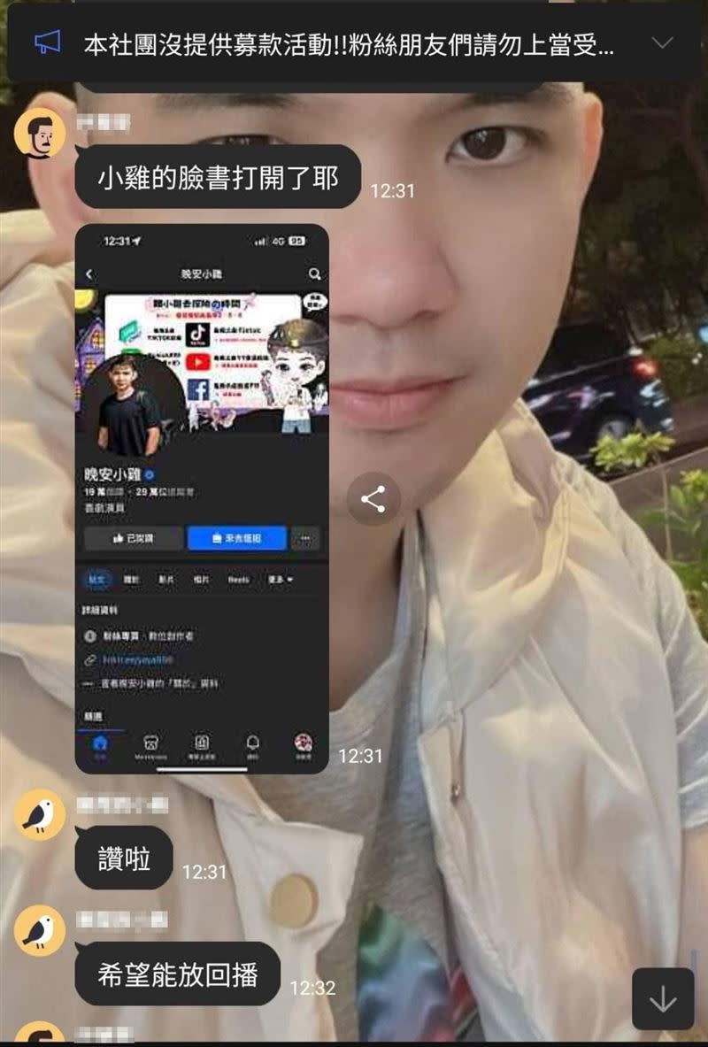 晚安小雞的粉專今天短暫開啟了一段時間，被認為小雞老婆「愛婆」接下來可能將有動作。（圖／翻攝自靠北直播主臉書）