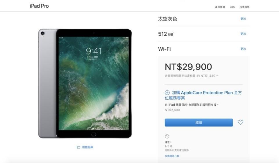 10.5 吋/12.9 吋 iPad Pro 台灣官網正式開賣！