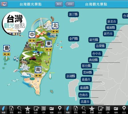 《台灣觀光景點》你知道台灣哪裡好玩嗎？App都知道！