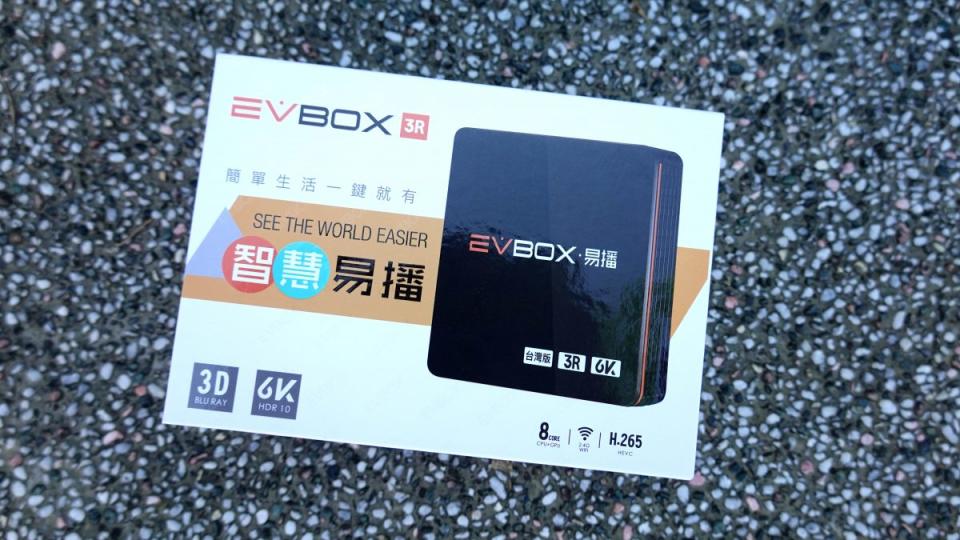 EVBOX易播3R機上盒開箱，運作穩定、價格便宜的電視盒推薦