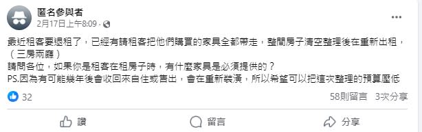 房東在臉書社團發出提問。（圖／翻攝自「買房知識家」臉書）