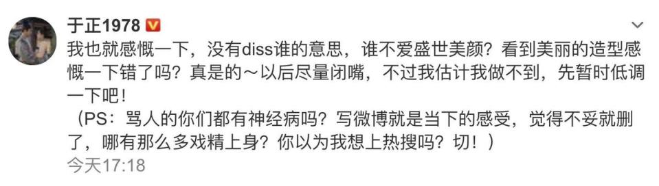 于正刪文與網友繼續吵了半天，又發文說自己以後儘量閉嘴，「不過估計做不到」。(截圖自于正微博）