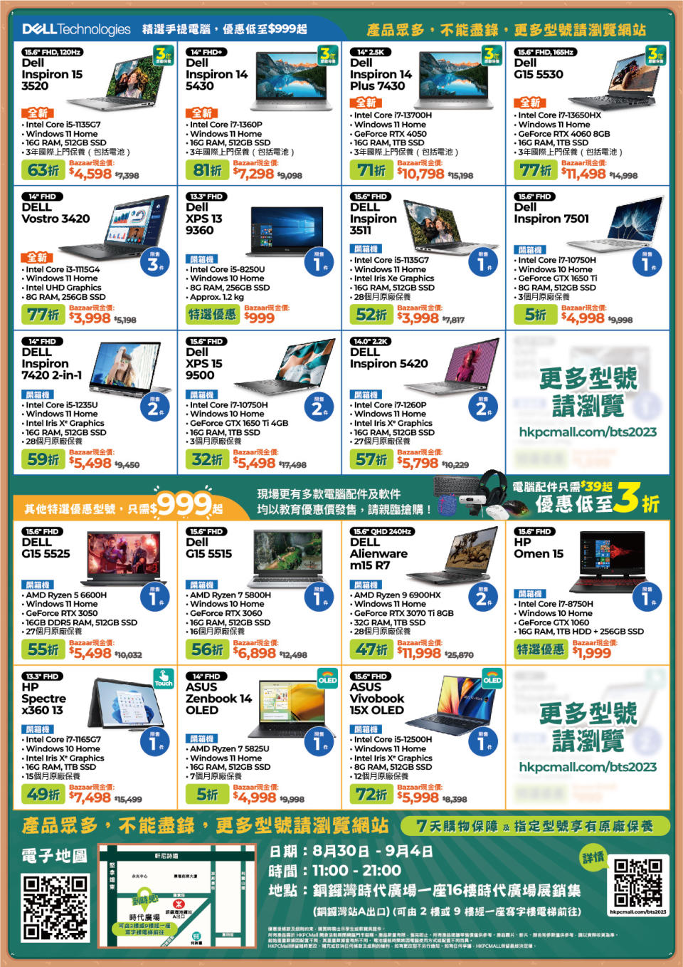 【Times Square Bazaar】開學用品祭 手提電腦、電腦配件低至4折（即日起至04/09）