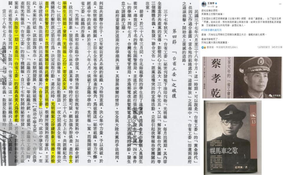 潘建志還原當年歷史的來龍去脈，批王浩宇不學無術、自我膨脹。翻潘攝潘建志臉書