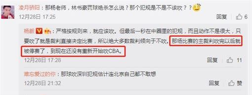知名球評楊毅爆料，吹給林書豪「絕殺罰球」的汪梅已遭停賽。（圖／翻攝自微博）