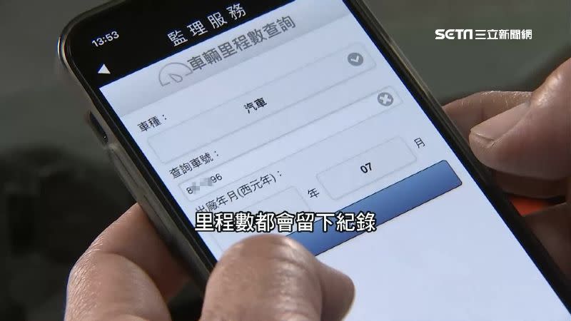 一般民眾可藉由監理站app來看檢修里程數。