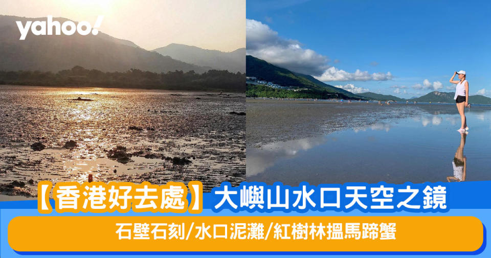 【香港好去處】大嶼山水口天空之鏡 