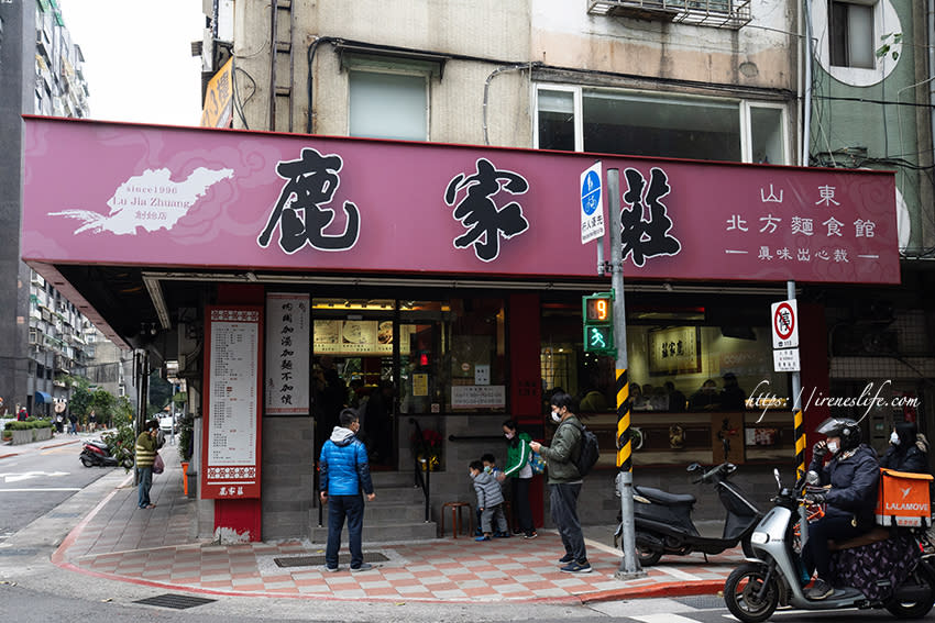 山東鹿家莊麵食館