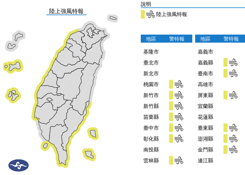 （圖取自中央氣象署網站）