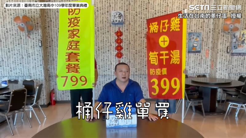 家長會長突然推銷起自家的「桶仔雞套餐」。（圖／生活在台南的蔥仔蛋 授權）