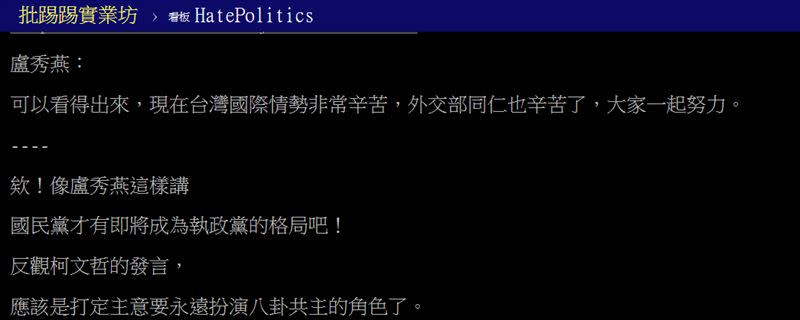 台中市長盧秀燕的回應，引發了鄉民的熱烈討論。（圖／翻攝自PTT）