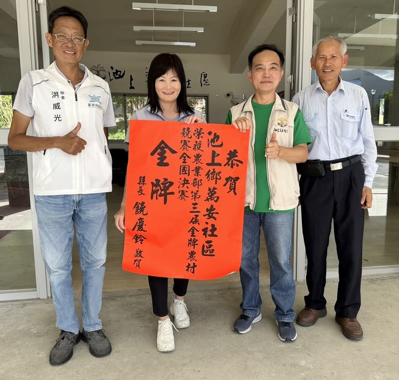 台東池上萬安社區獲金牌農村競賽金牌獎肯定 農業部農村發展及水土保持署主辦第3屆金牌農村競 賽，全國決賽結果揭曉，台東縣池上鄉萬安社區榮獲 金牌肯定，台東縣政府農業處長江慧卿（左2）5日代 表縣長饒慶鈴前往祝賀。 （台東縣政府提供） 中央社記者盧太城台東傳真  113年7月5日 