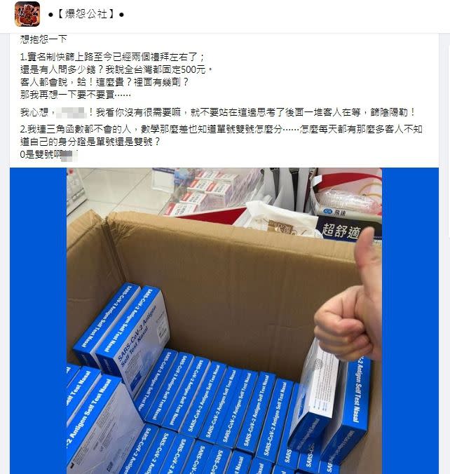 原PO抱怨客人排隊買快篩還要嫌貴，讓他超傻眼。（圖／翻攝自爆怨公社）