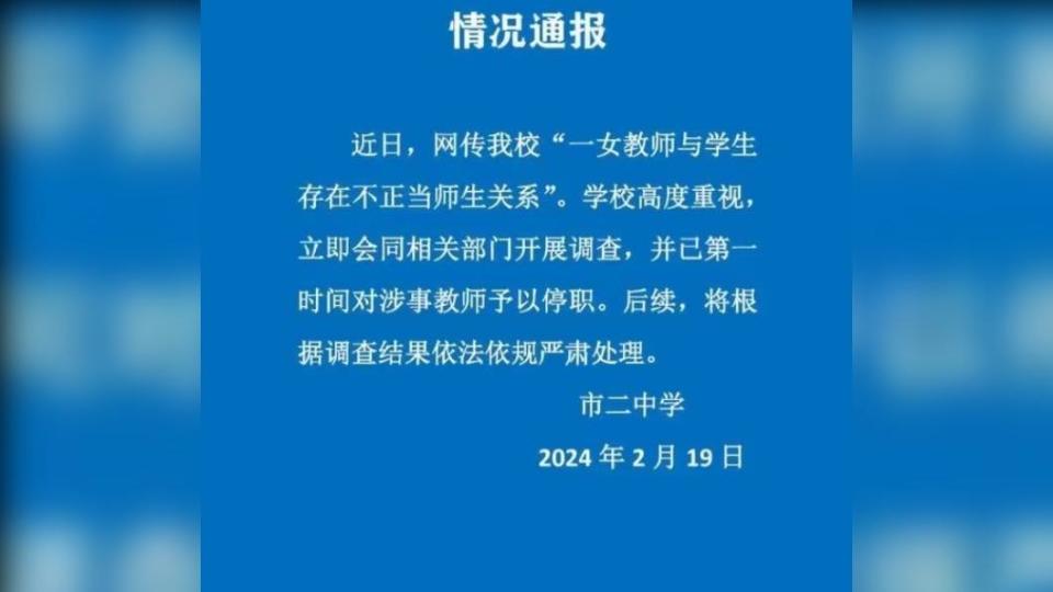 涉事學校19日回應。（圖／翻攝自微博）