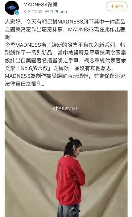 余文樂潮牌Madness對此設計作出解釋。（圖／翻攝自微博）