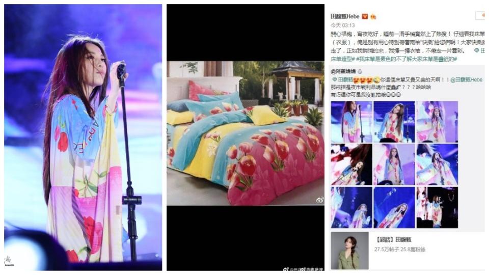 有網友認為田馥甄當晚穿的衣服就像是她家床單一般，還因此登上微博的熱搜排行榜。(圖／翻攝自田馥甄微博)