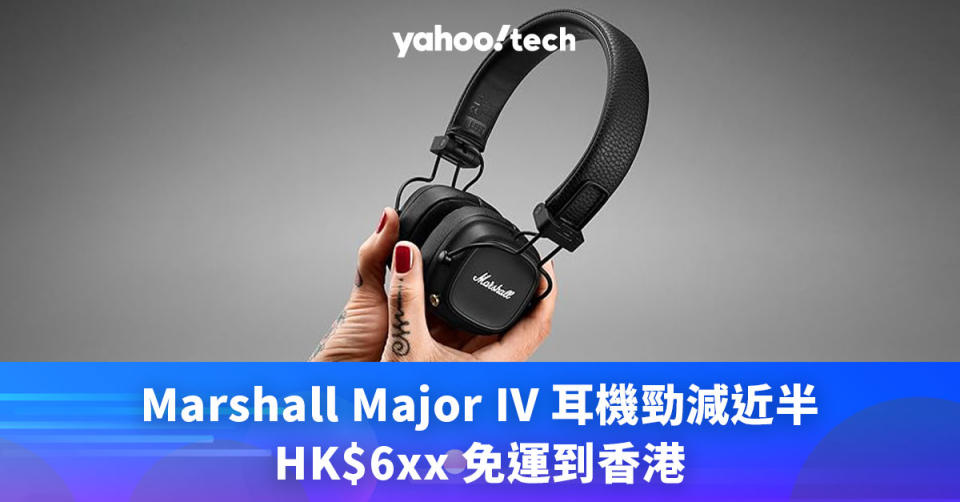 Cyber Monday 優惠 2023｜Marshall Major IV 耳機勁減近半，HK$6xx 免運到香港