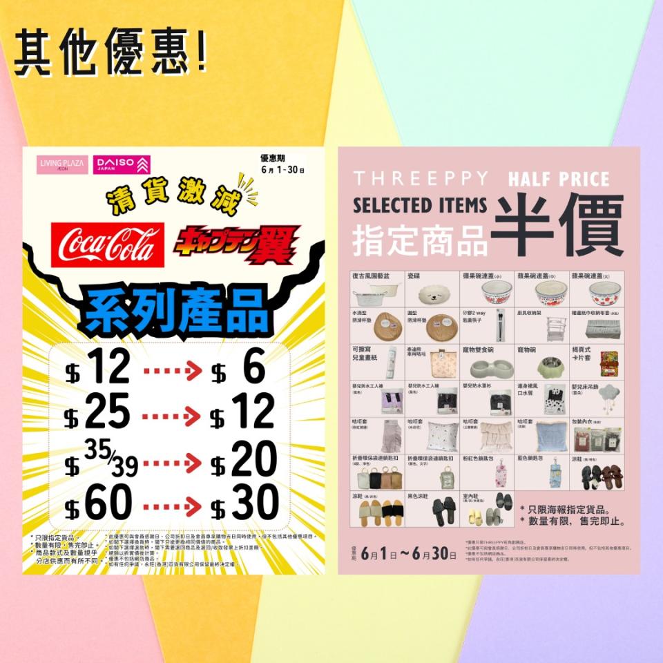 【Aeon】Living Plaza、Daiso Japan 6月下旬新優惠（即日起至30/06）