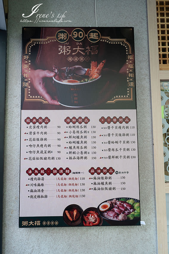 新北｜粥大福-蘆洲光華店