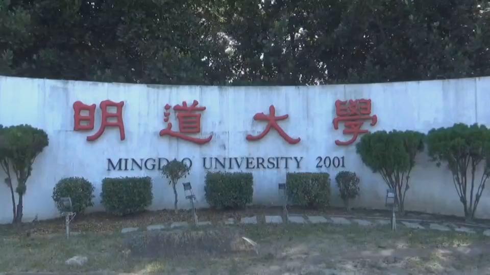 明道大學先前因欠薪，10名董事遭教育部裁處各50萬，仍有5人未繳，將移請行政執行署追討。（資料畫面）