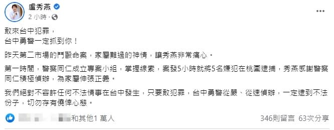 盧秀燕對此案件表達不捨，並說出重話。（圖／翻攝自盧秀燕臉書）