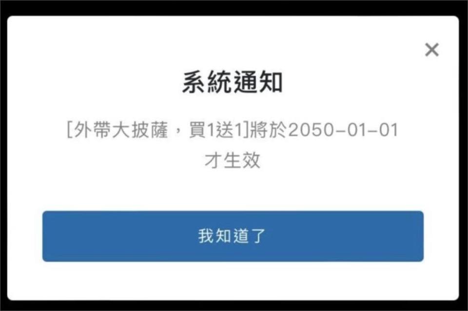 吃個披薩好難！他訂完竟被通知「2050年才能拿」網笑翻：咬不動了啦