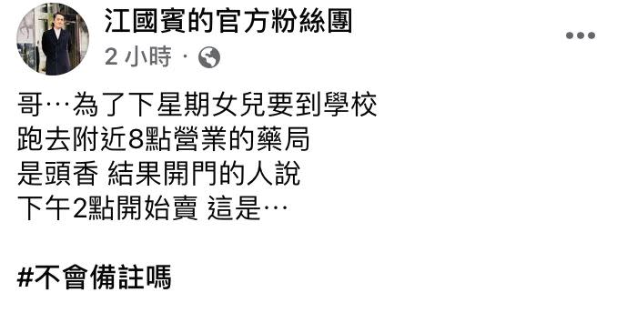 江國賓臉書全文。（圖／翻攝自江國賓臉書）