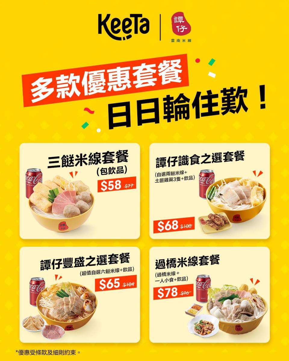 7月外賣app優惠比較！foodpanda優惠碼/Deliveroo promo code/美團KeeTa優惠碼