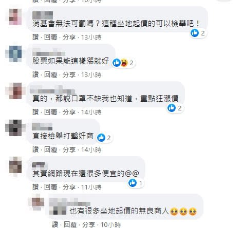 網友們紛紛留言怒斥，哄抬價格的無良商人。（圖／翻攝自臉書／爆怨2公社）