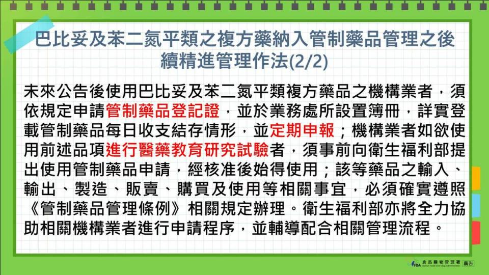 食藥署今日公布巴比妥和苯二氮平類藥物管理新制。   圖：食藥署提供