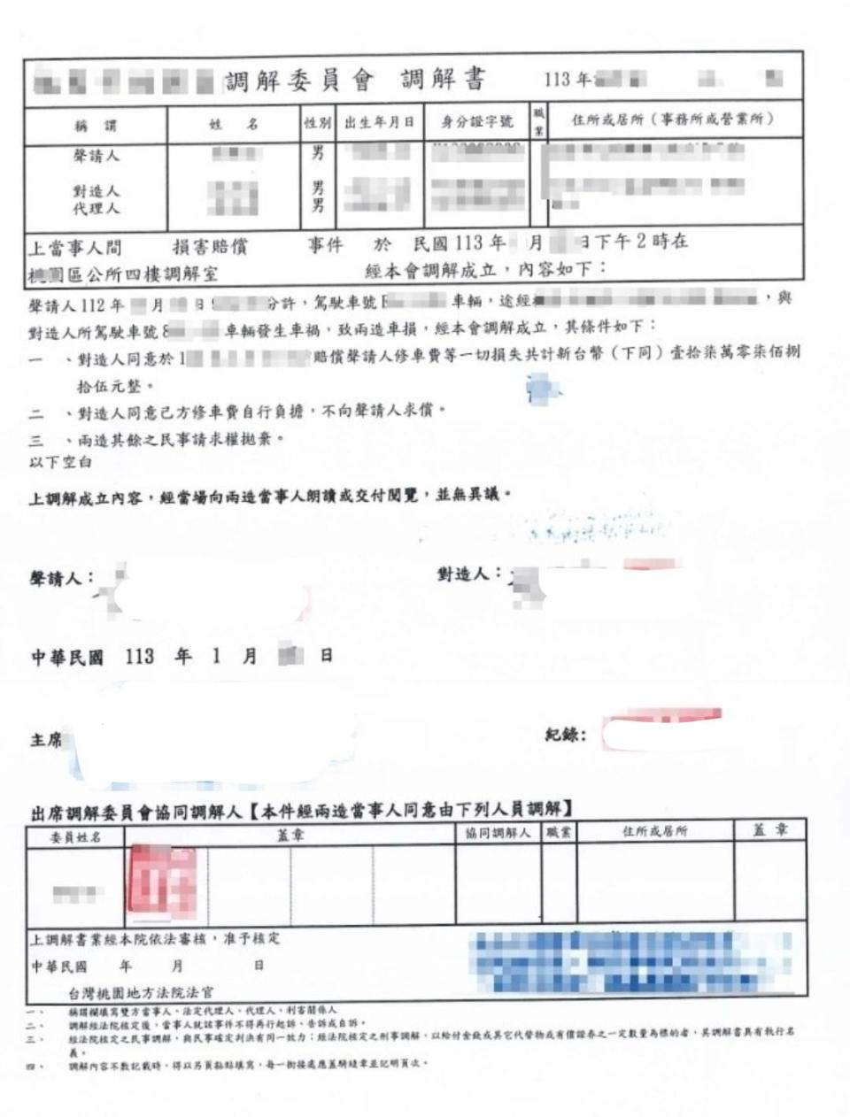 受害車主在黃鑑價師專業協助下與保險公司交涉，最終，於調解庭上成功爭取到包括維修費、拖車費、事故鑑價費及車輛價值折損全額賠償。(記者 趙靜姸翻攝)