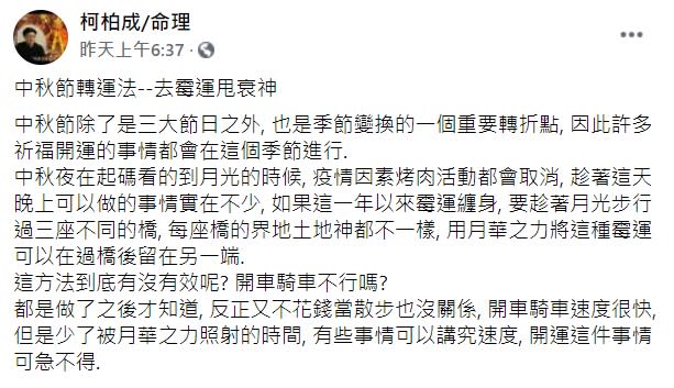 柯柏成分享轉運方法。（圖／翻攝自柯柏成/命理臉書）