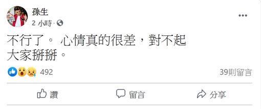 孫生連發悲觀文。（圖／翻攝自IG、臉書）