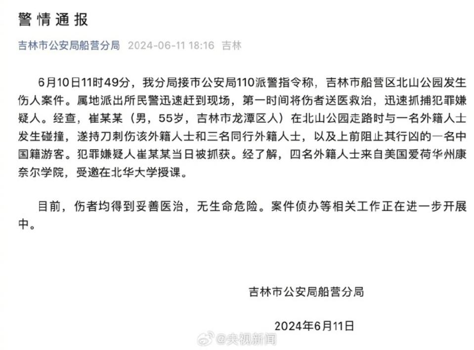 吉林市公安局昨日表示北山公園刺人案的凶嫌已經被抓獲。（翻攝自央視新聞微博）