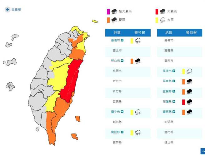 9縣市發布豪雨特報，其中花蓮縣為大豪雨。(翻攝自氣象局)