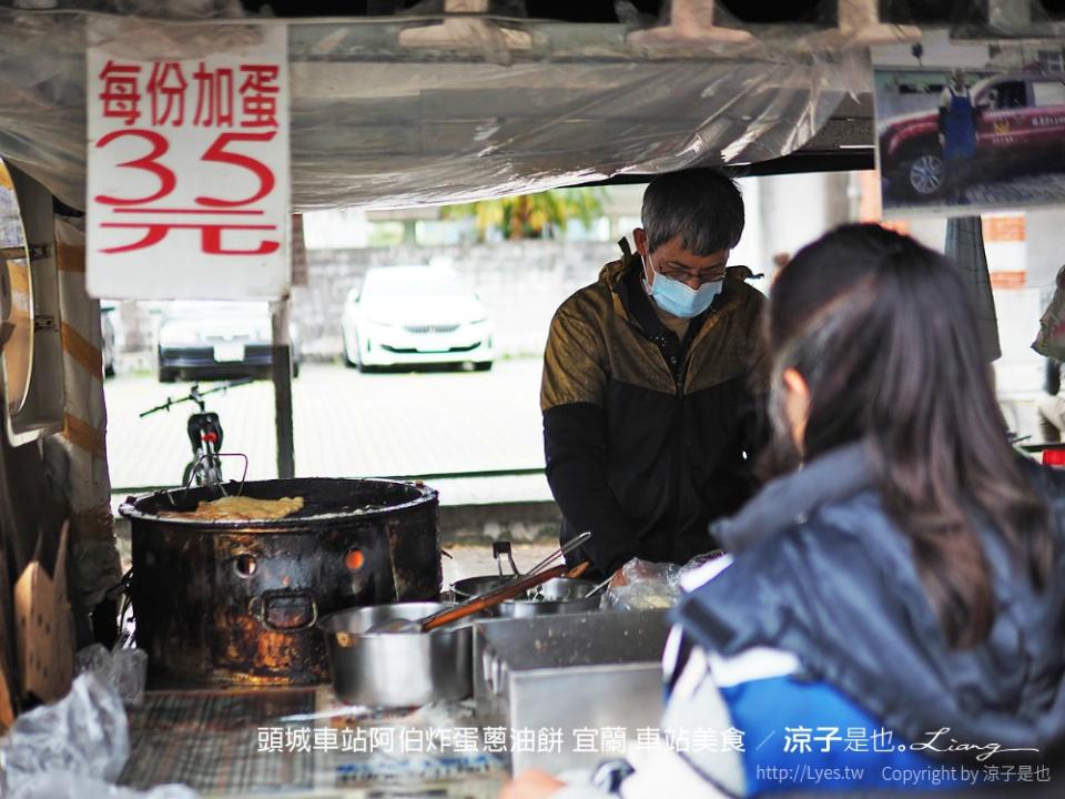 宜蘭頭城｜阿伯炸蛋蔥油餅