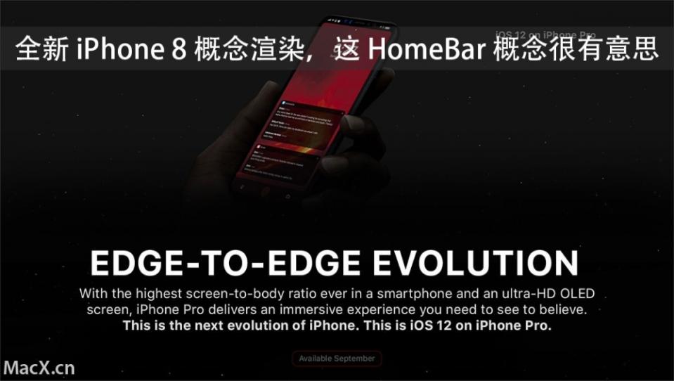 全新iPhone 8 概念渲染，這HomeBar 概念很有意思