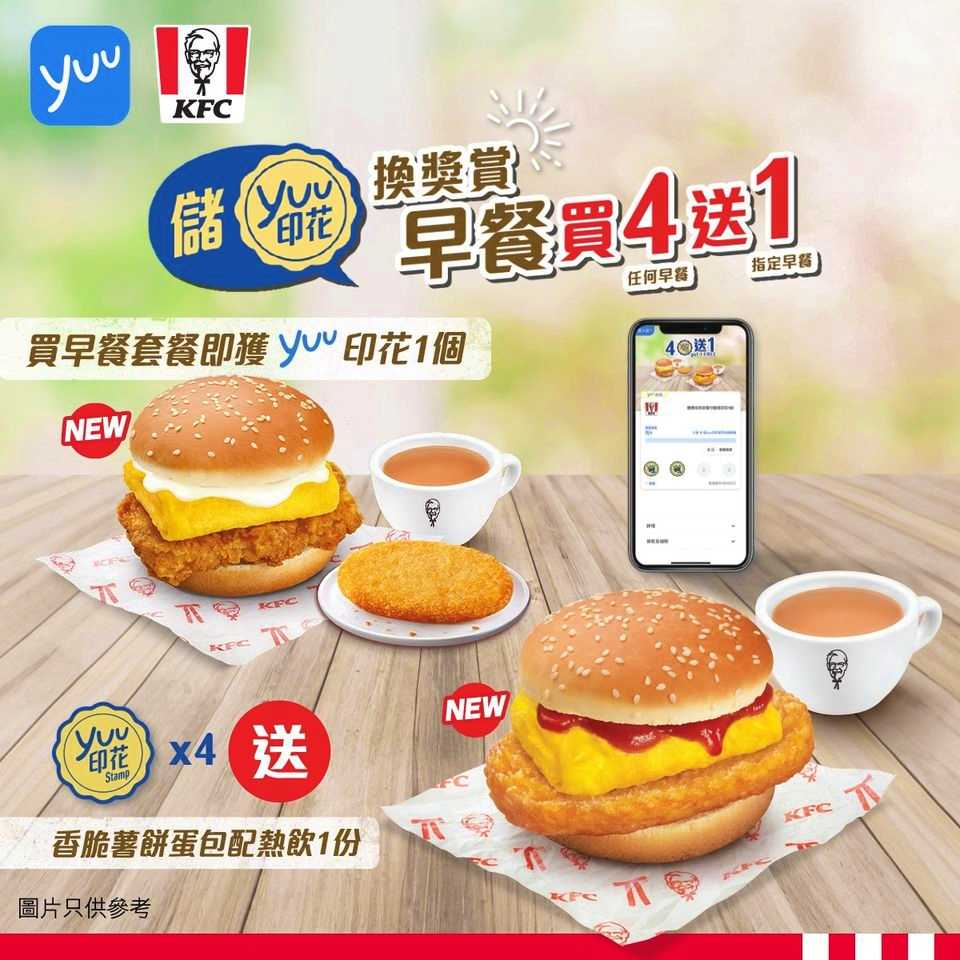 KFC優惠｜KFC推限定優惠 免費嘆早餐！$22芝心火腿脆卷/香脆薯餅蛋包/芝士火腿蛋包