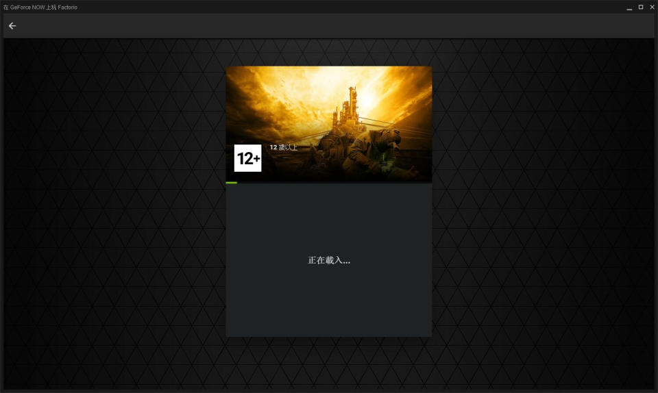 GeForce Now TW