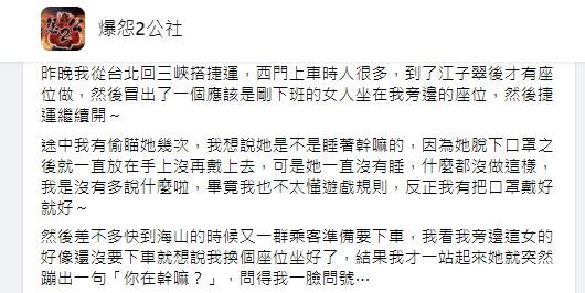 沒想到原PO被女乘客誣陷性騷，讓原PO有理說不清。（圖／翻攝自 爆怨2公社）