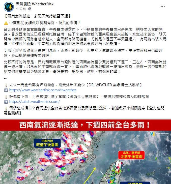 （圖／翻攝自天氣風險 WeatherRisk臉書）