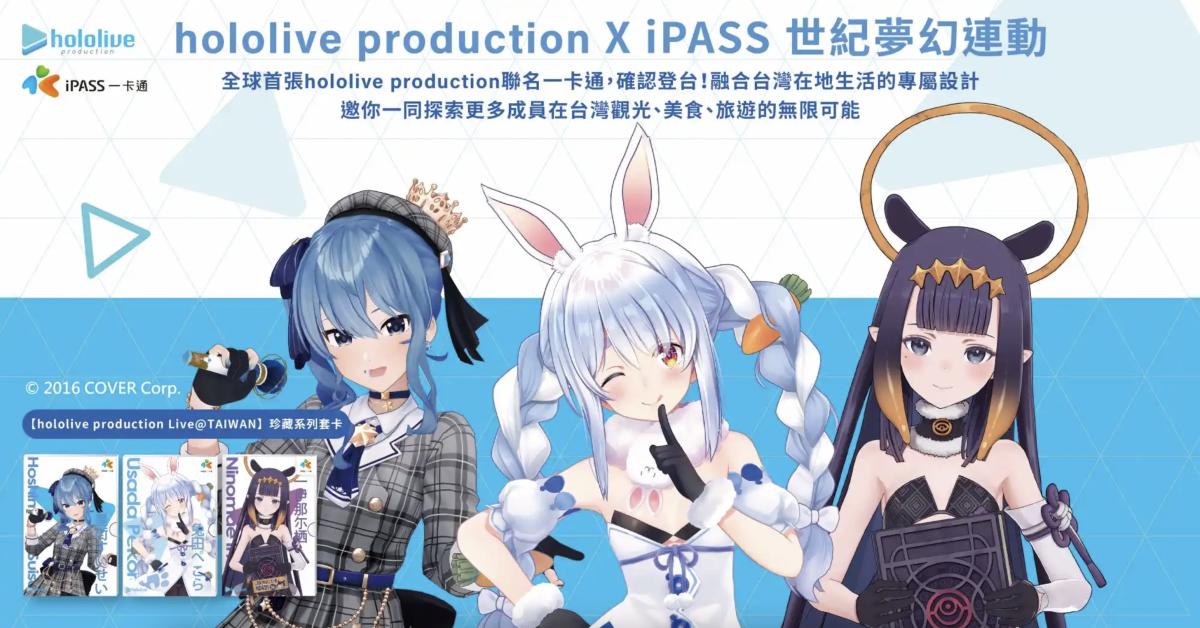 hololive production Live@TAIWAN」合作一卡通套卡今日開賣！