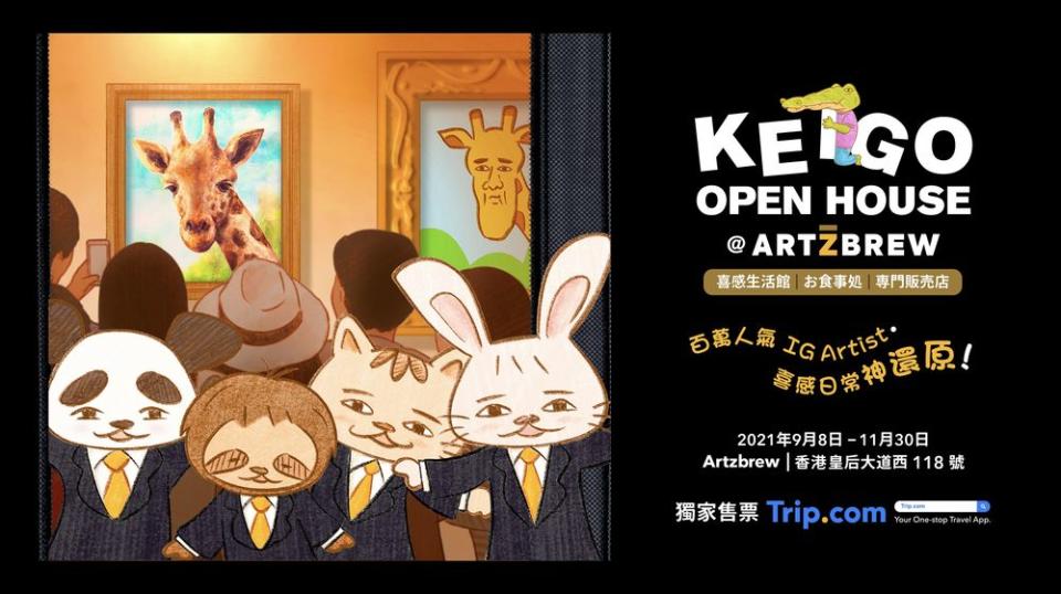 「Keigo Open House @ Artzbrew｜喜感生活館 × お食事処 × 専門販売店」