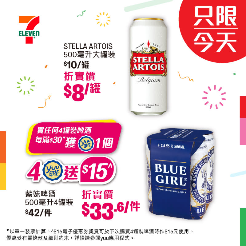 【7-11】一天限定大折日 買滿$100即享全單8折（只限21/03）