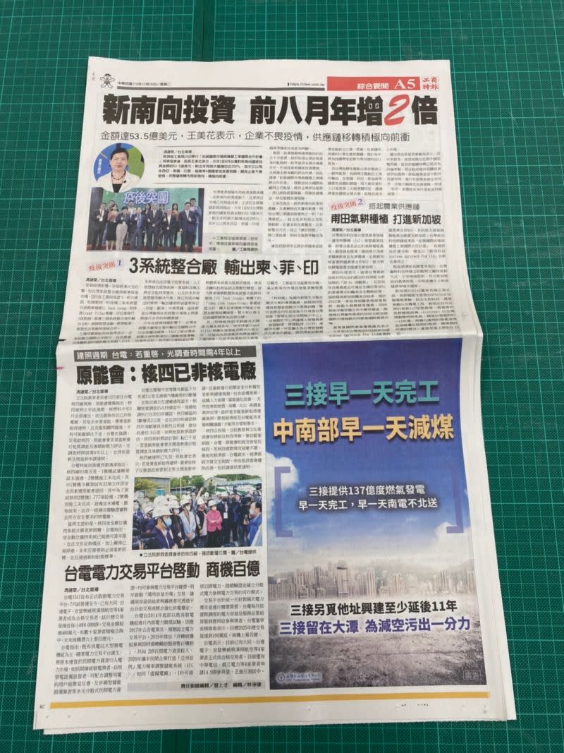 ▲中油刊登反公投廣告（圖／國民黨團提供）。