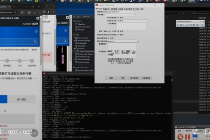 <cite>姚男寫的MAX搶票機器人，5秒就能搶到1張票。（圖／翻攝自記者爆料網）</cite>