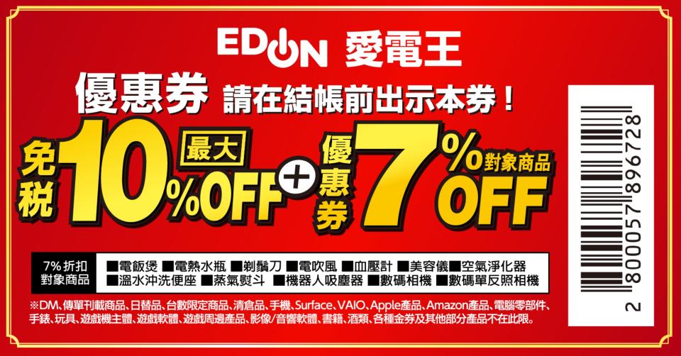 EDION 愛電王。（圖／翻攝官網）